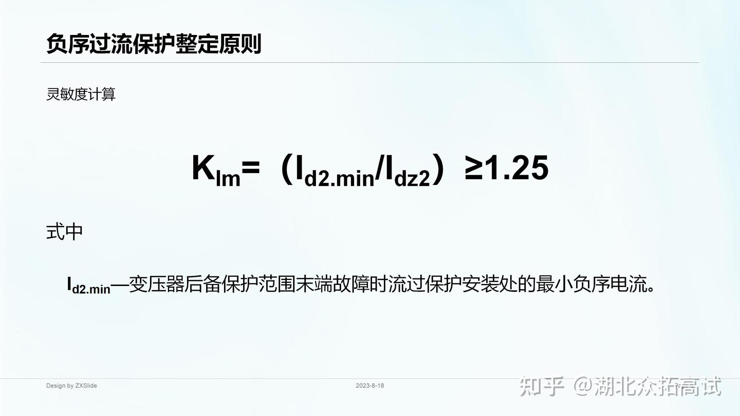 变压器保护负序过流保护整定原则 - 知乎