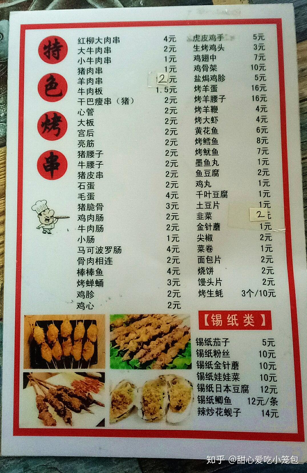 一页烤串菜单让我懵圈了,这烤的都是啥