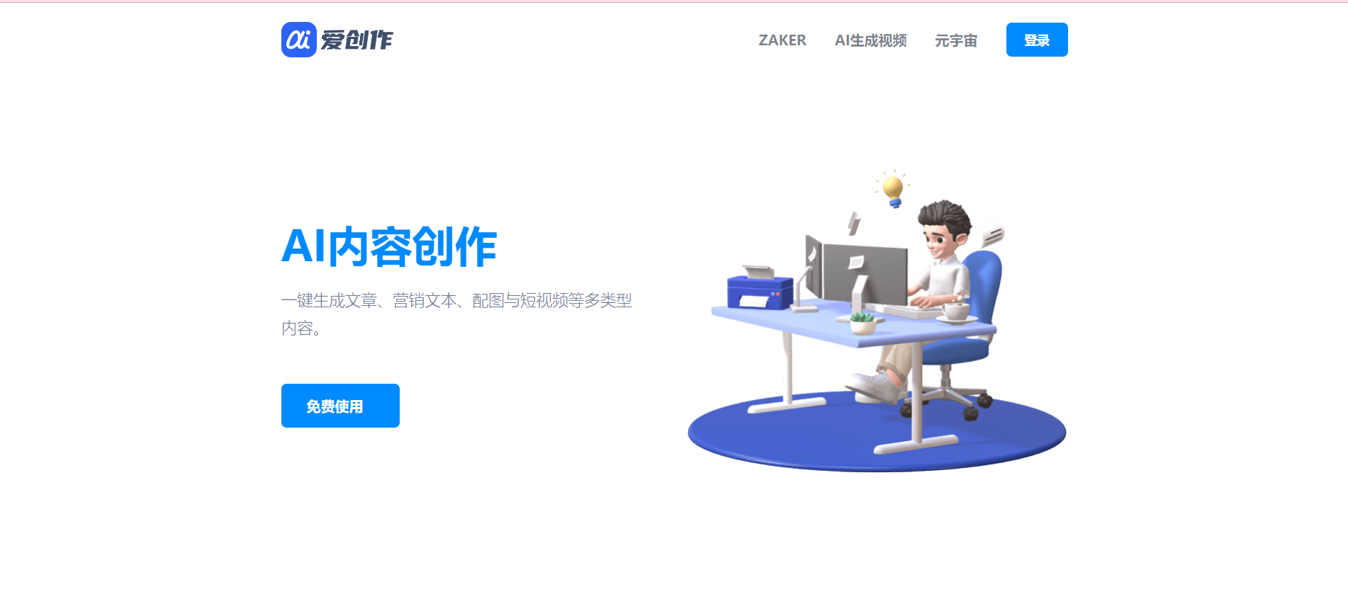 2023年大家都在用的AI写作软件,推荐10款免费AI写作工具,免费又实用!插图4 2023年大家都在用的AI写作软件,推荐10款免费AI写作工具,免费又实用!插图4