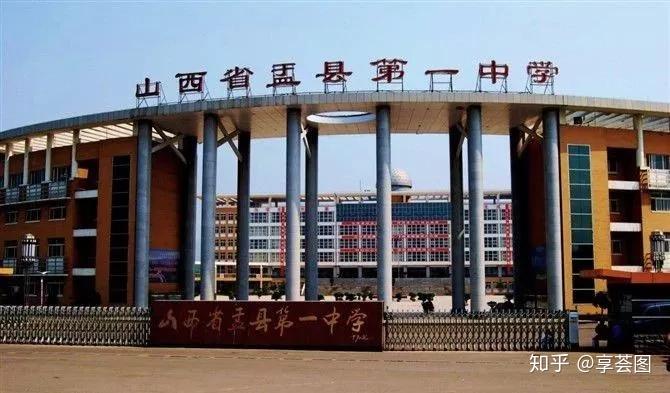 平遥中学地址:晋中市平遥县平南路149号太谷中学地址:晋中市太谷县