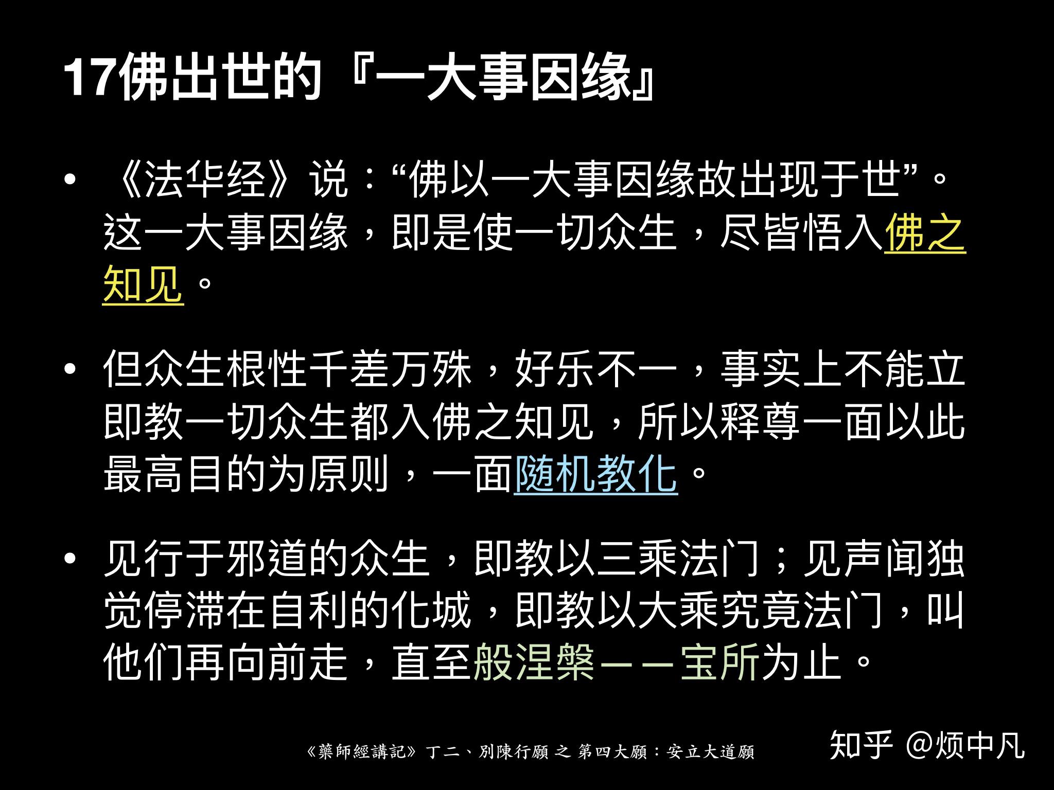 1702佛出世的一大事因缘