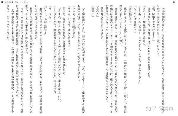 推荐作品 日版 图透情报 あの日の君に恋をした そして 著似鳥航一 知乎