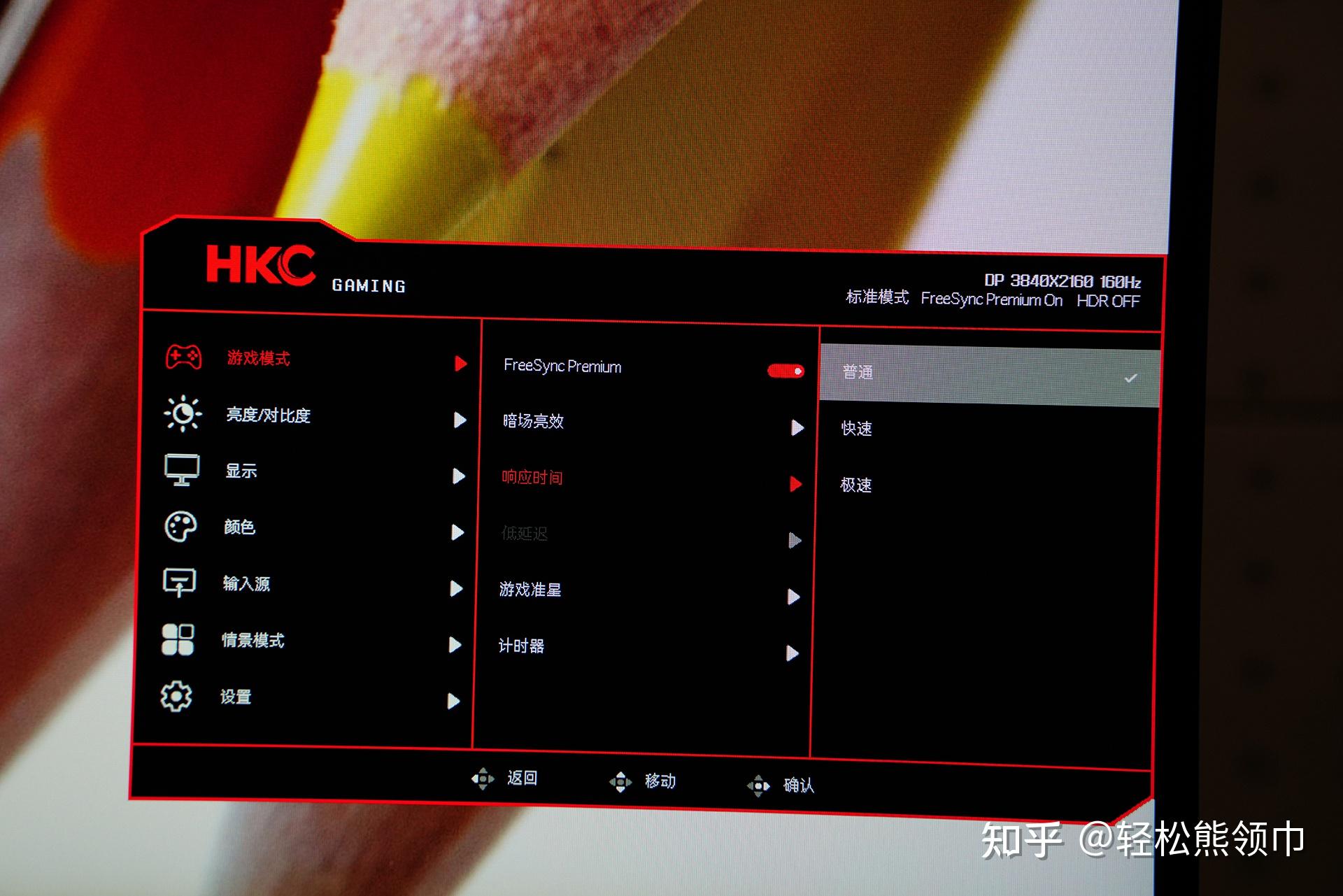 为电竞而生hkc神盾mg27u显示器使用评测