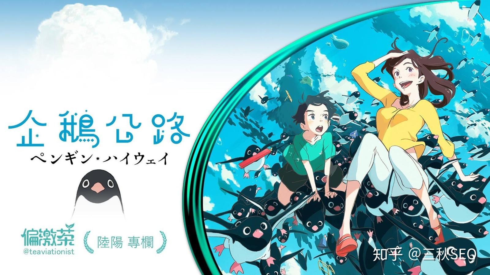 企鹅公路观后感