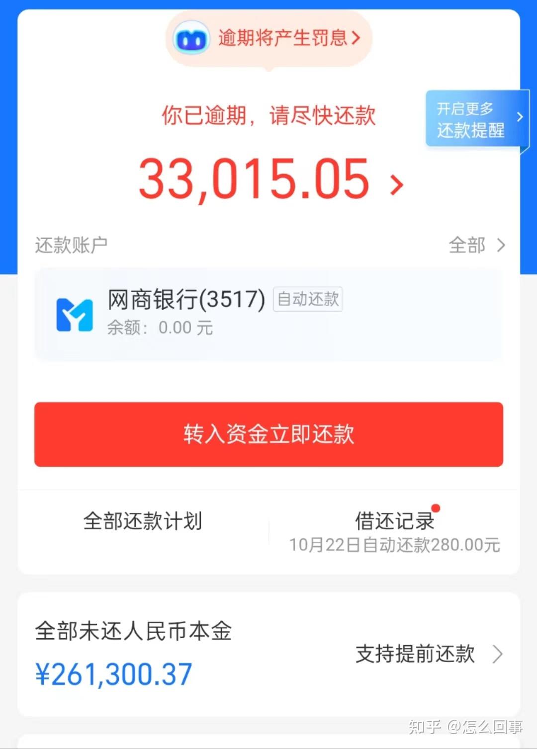 强制上岸,支付宝网商贷强制逾期全程记录(1 知乎