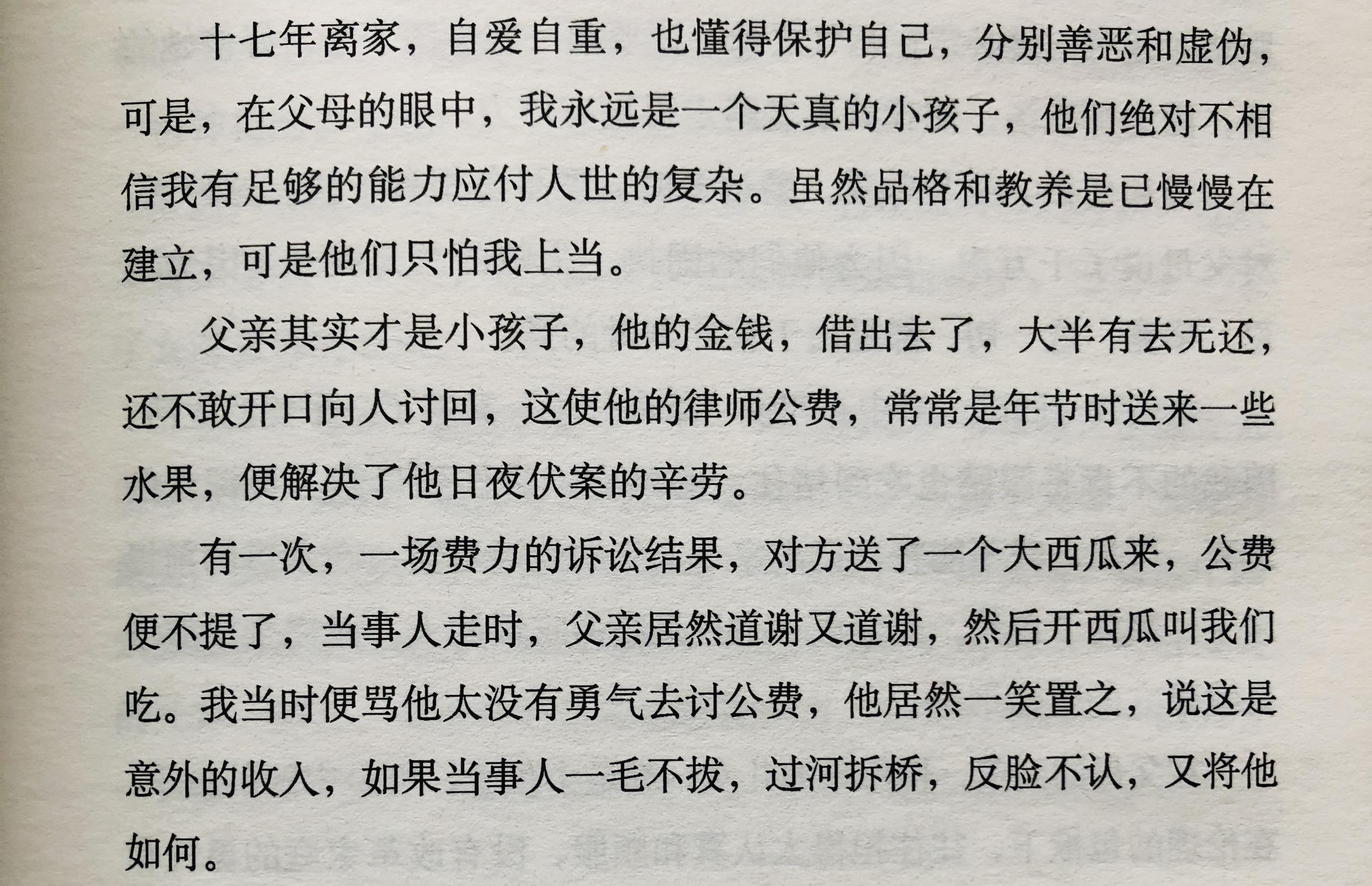 38送你一匹馬三毛心之何如萬丈迷津遙亙千里並無舟以渡人除自渡他人愛