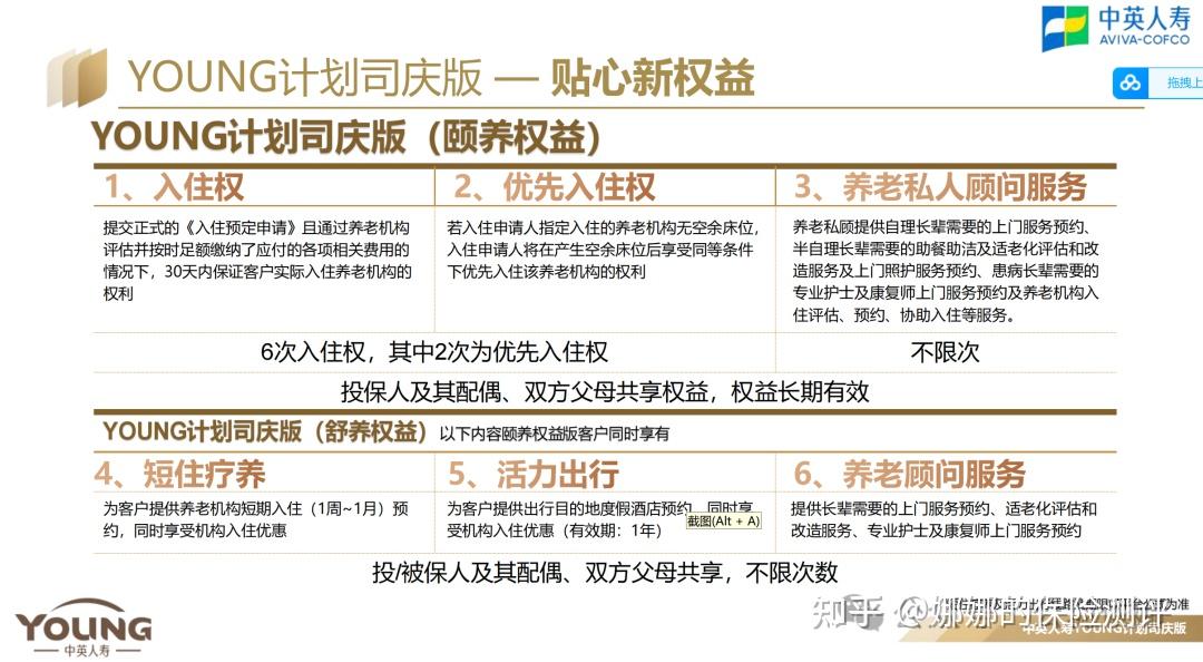 收益第一梯队产品中英人寿福满佳适合存钱理财