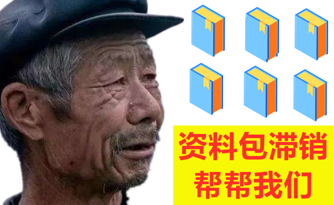 领了我们的课程资料包后,你会发现腰不酸了,腿不疼了,吃饭也更有劲儿