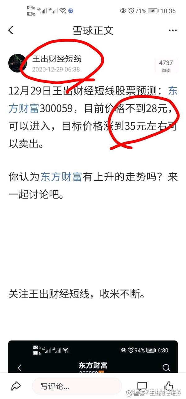 曾经推的标的收益31 今天继续推他 东方财富 知乎