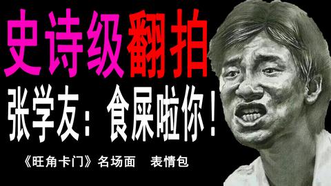 爆笑之中致敬王家卫经典电影,乌蝇哥表情包万恶之源迎来全新升级版