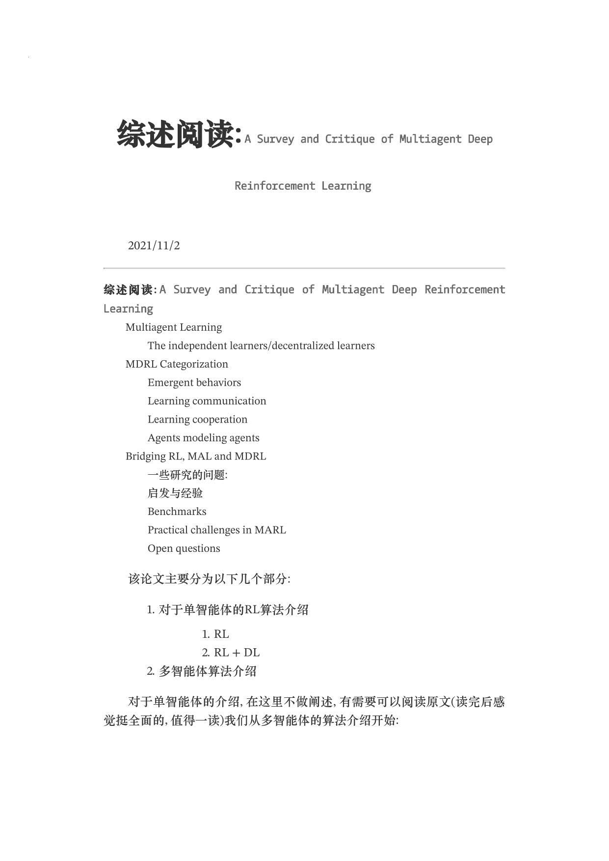 综述阅读:《A Survey and Critique of Multiagent Deep Reinforcement Learning》 - 知乎