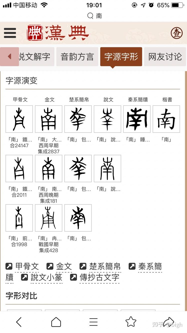 “南”字另解-读书识字 - 知乎