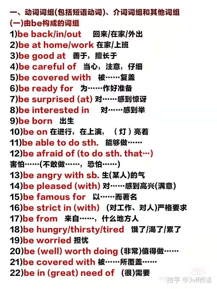 初中英语｜初中生必背的固定搭配（上）🔥拿满分- 知乎