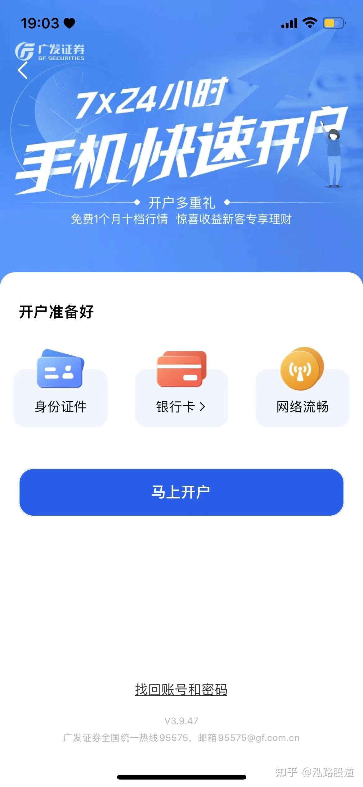 附广发证券开户流程