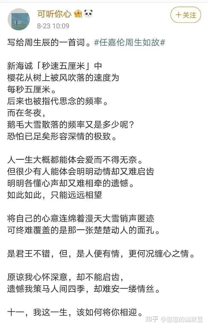 任嘉伦的如一歌词分享原谅我心怀深意却不能启齿遗憾我策马人间四季却
