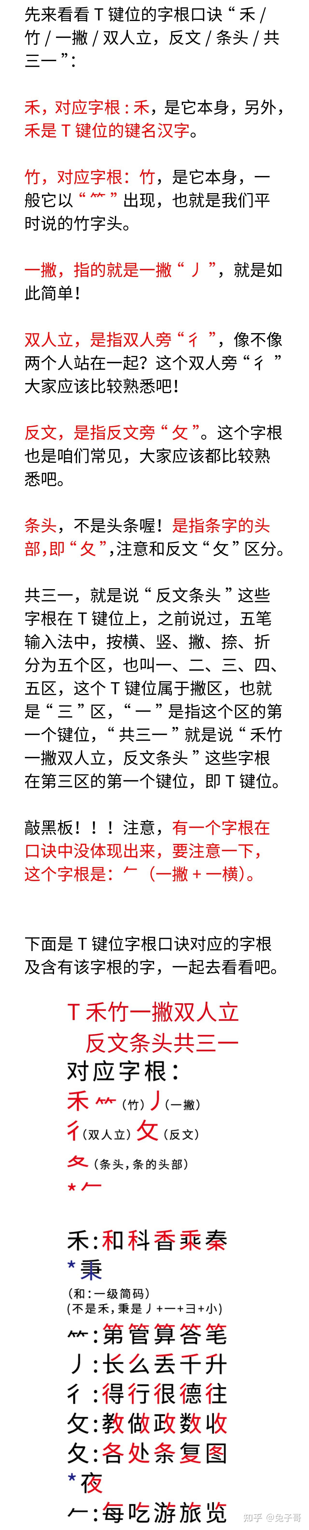 “撇区字根口诀”拆解--五笔输入法 - 知乎