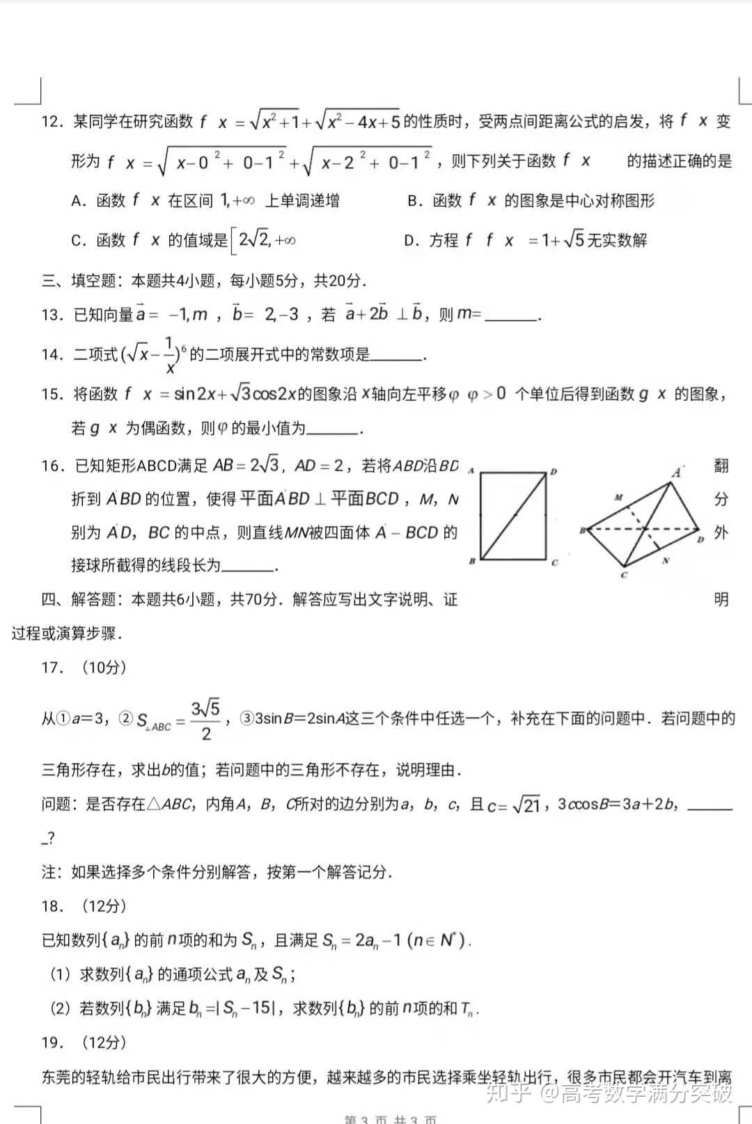 1月八省联考猜想卷数学试题