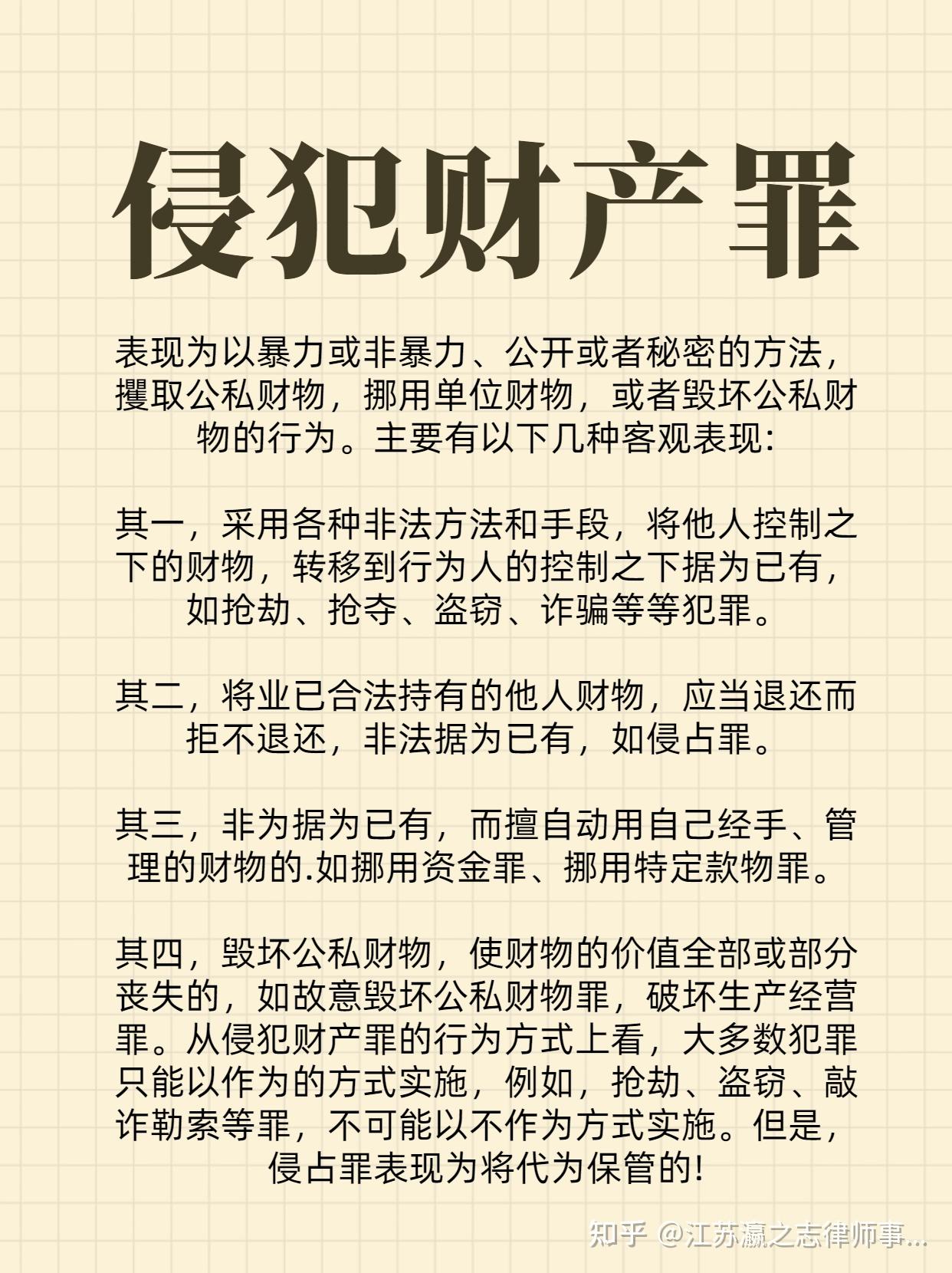 侵犯财产罪 - 知乎