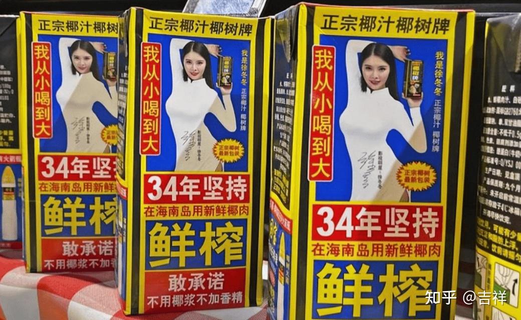广告又擦边了，年销50亿的椰树，为什么就不怕罚？ - 知乎