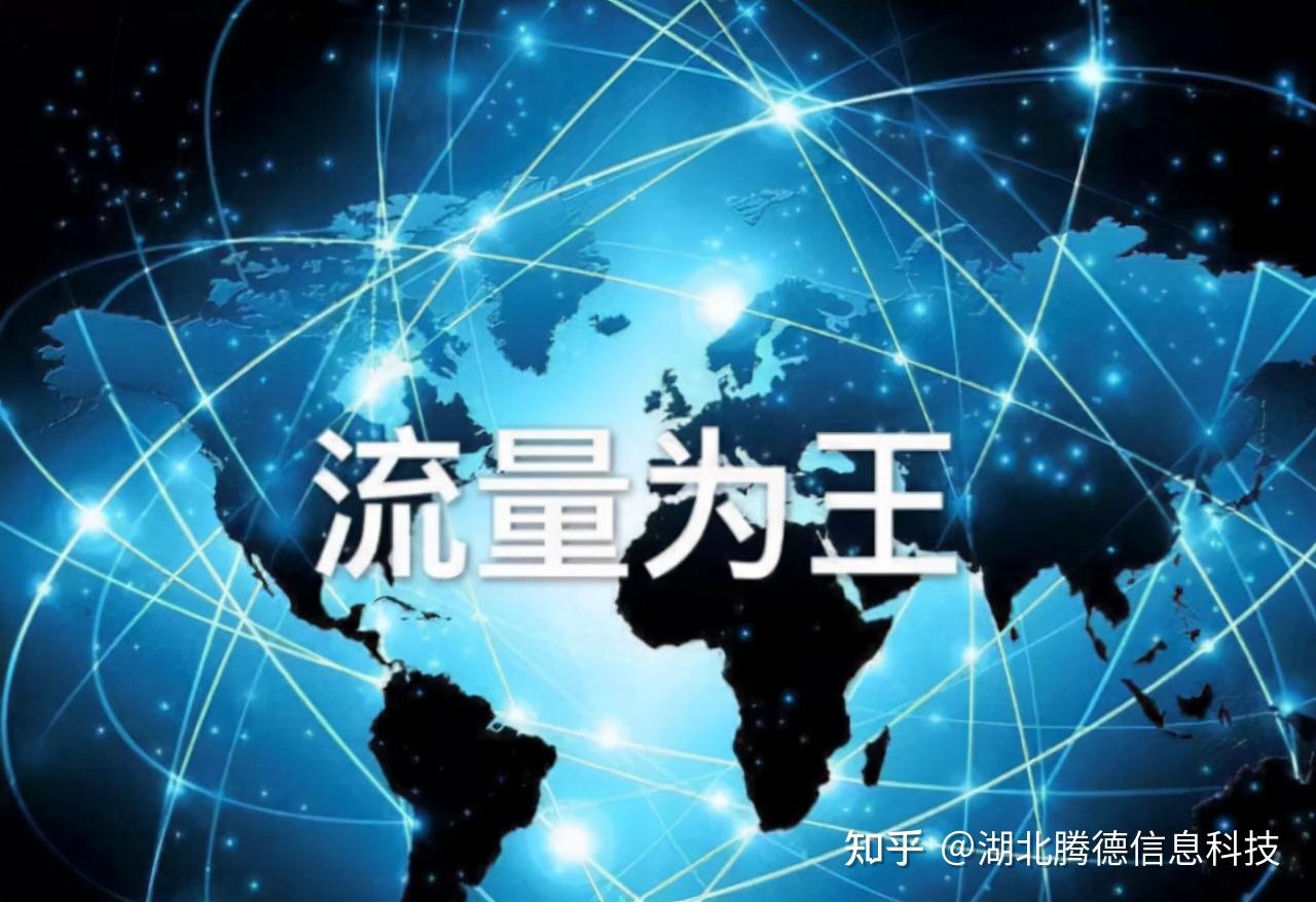 流量为王的时代你更该懂得如何将互联网流量变现