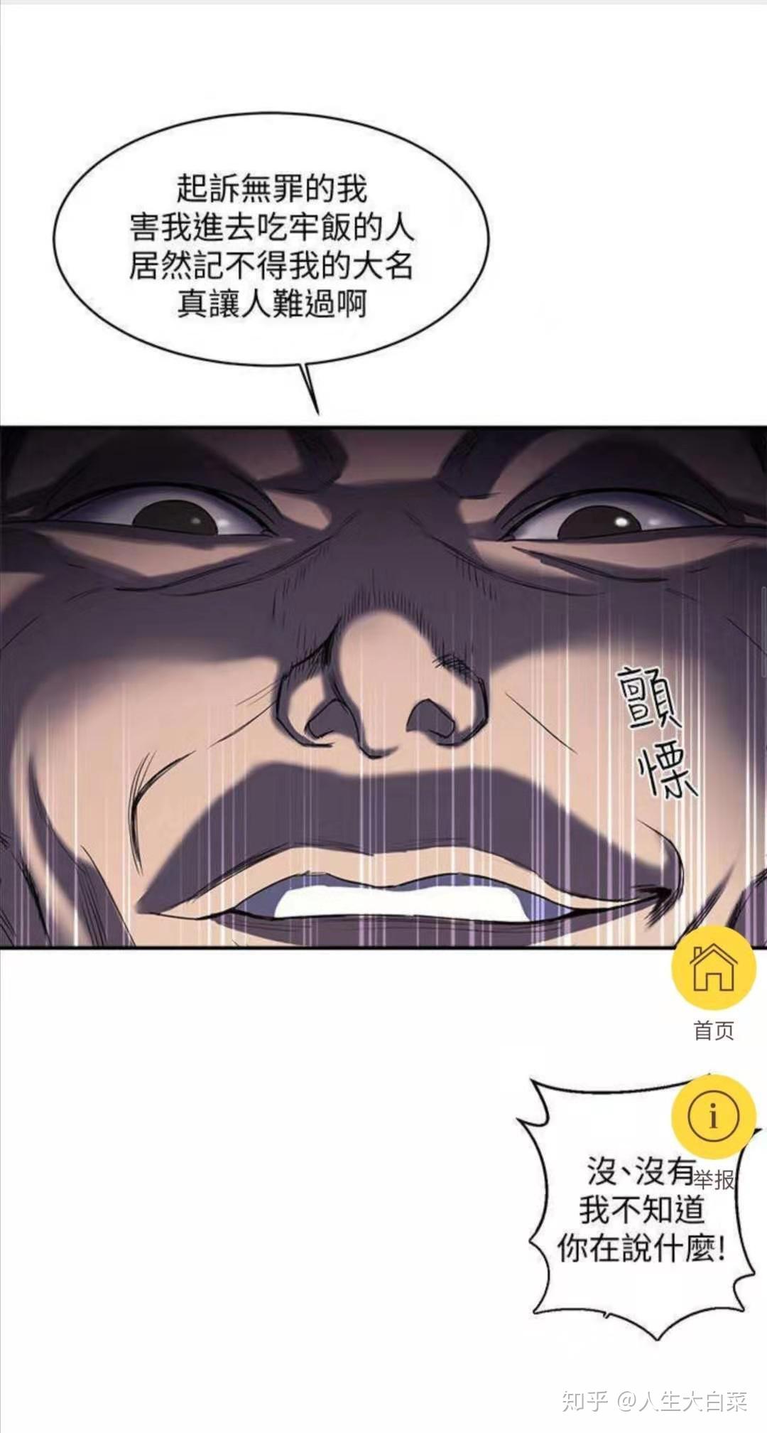 韩漫《圈养计划》又名《母猪养成计划》#二次