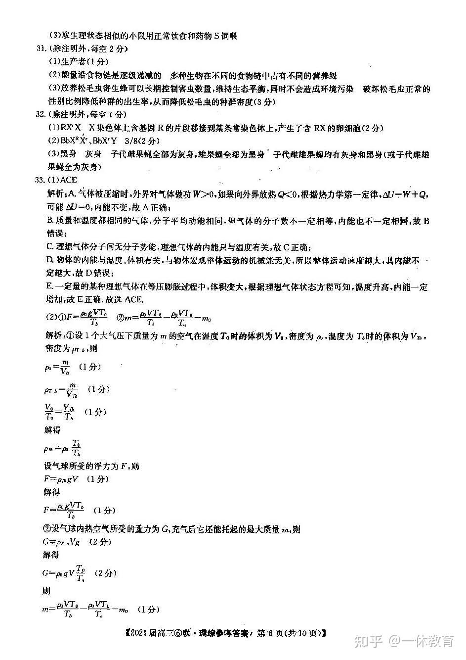 2021届百校大联考高三第六次大联考理综卷含解析