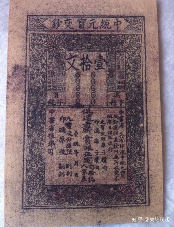 变钞何以祸根源:百年难续,从纸币制度看元朝兴衰 - 知乎
