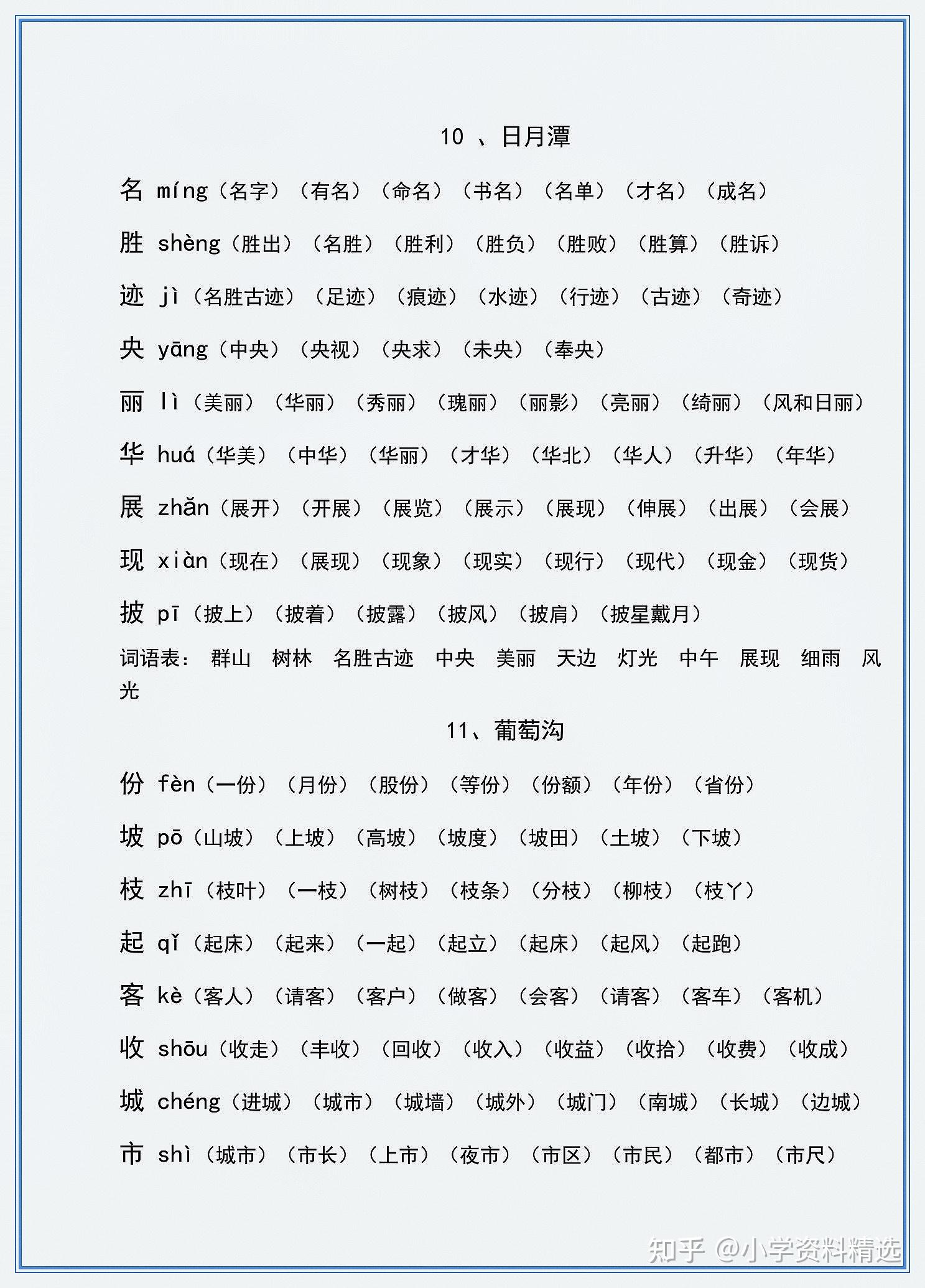 二年级上册语文生字组词