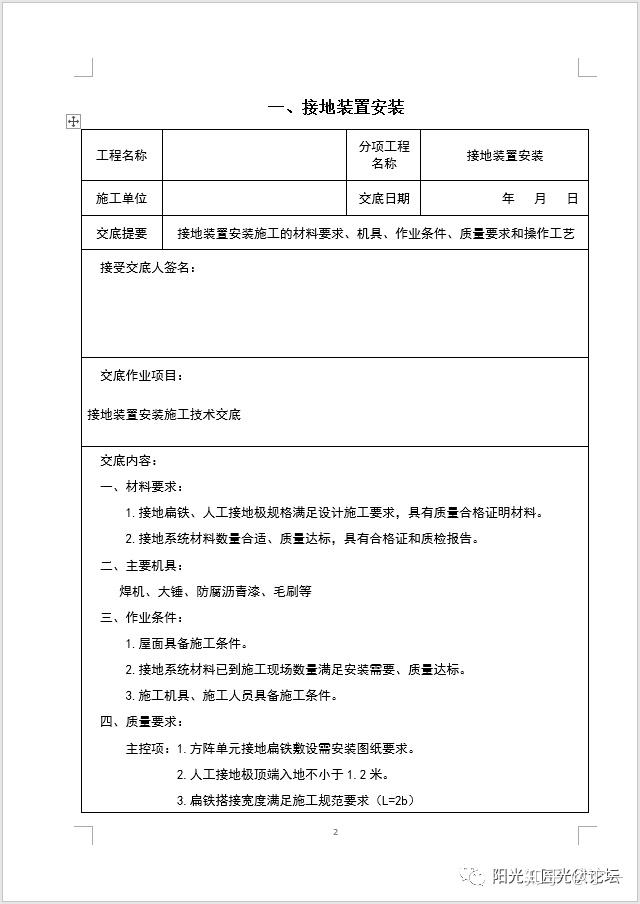 乾貨丨光伏電站電氣技術交底記錄表