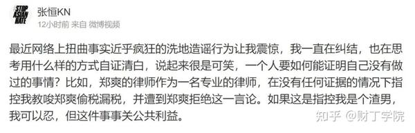 张恒声称:郑爽的律师在没有任何证据的情况下,指控他教唆郑爽偷税漏税