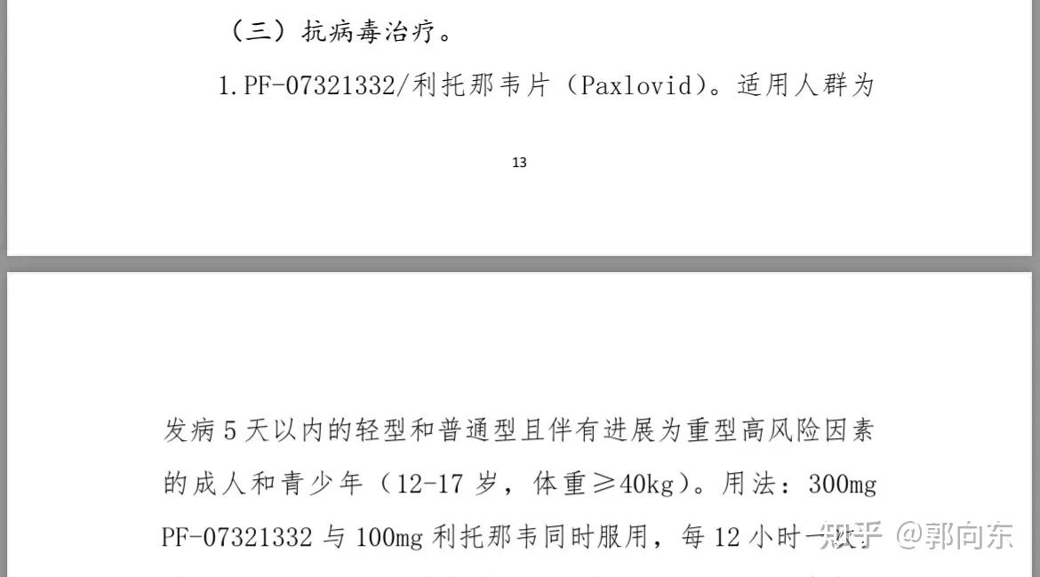 吃帕罗韦德（paxlovid）之前要搞清楚的 10 个问题 - 知乎