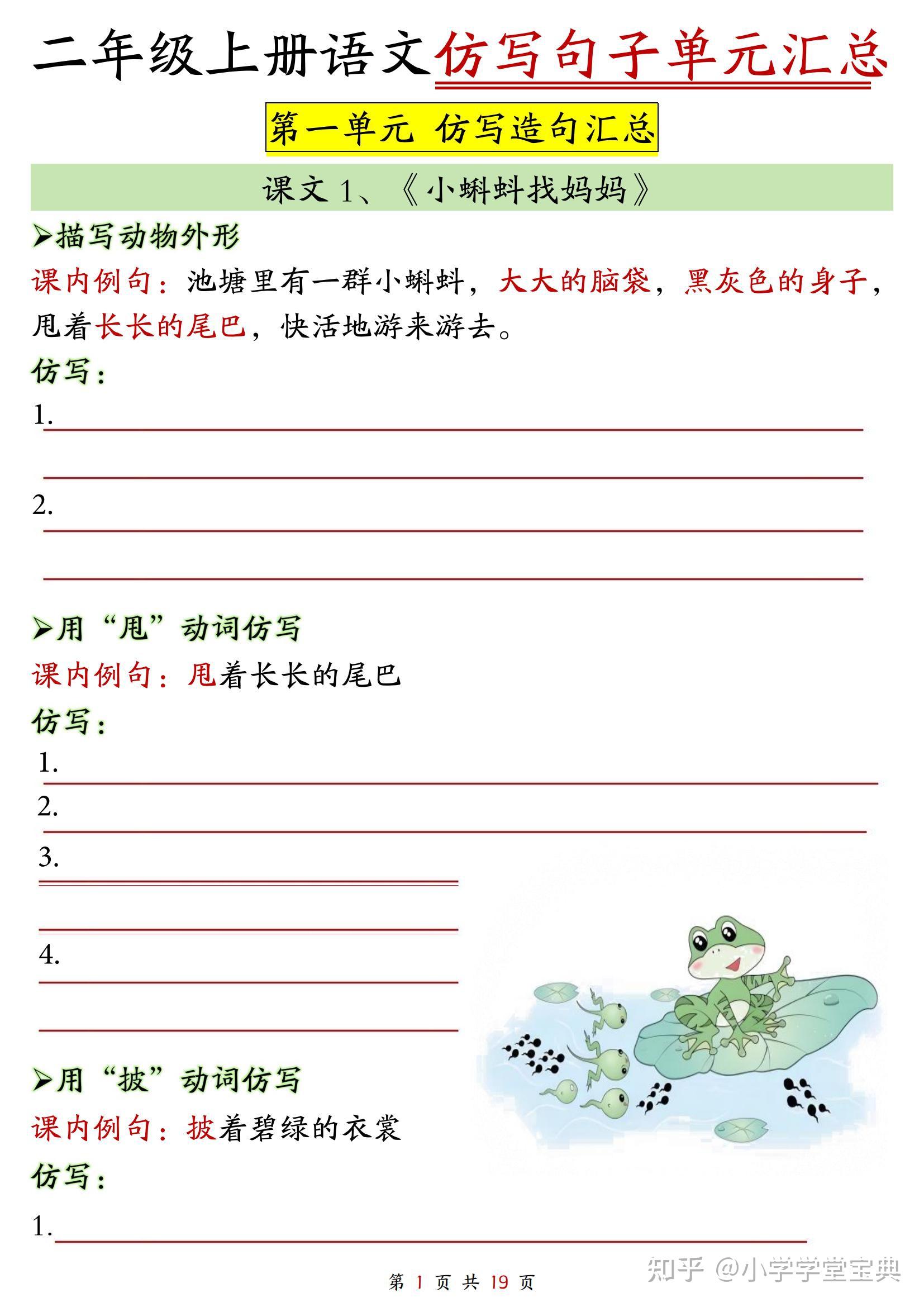 二年级上册语文1-8单元仿写句子单元汇总+仿写练习 - 知乎