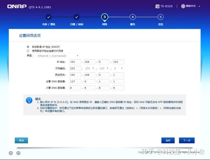 54张过程图,12步弄懂NAS 威联通NAS上手详细教程,新手必看插图8 54张过程图,12步弄懂NAS 威联通NAS上手详细教程,新手必看插图8