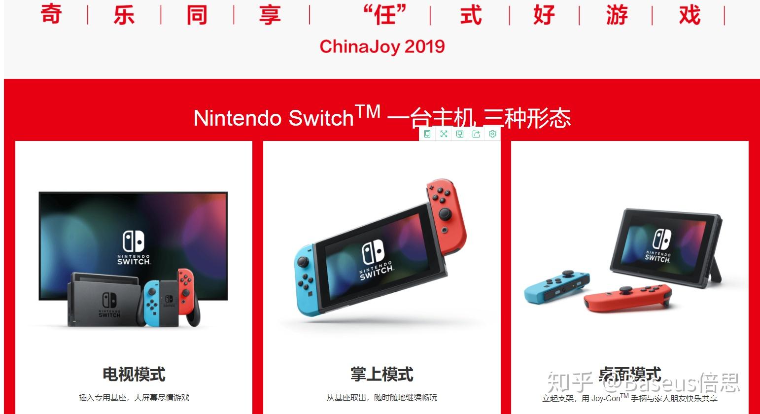 任天堂switch中文官网正式上线