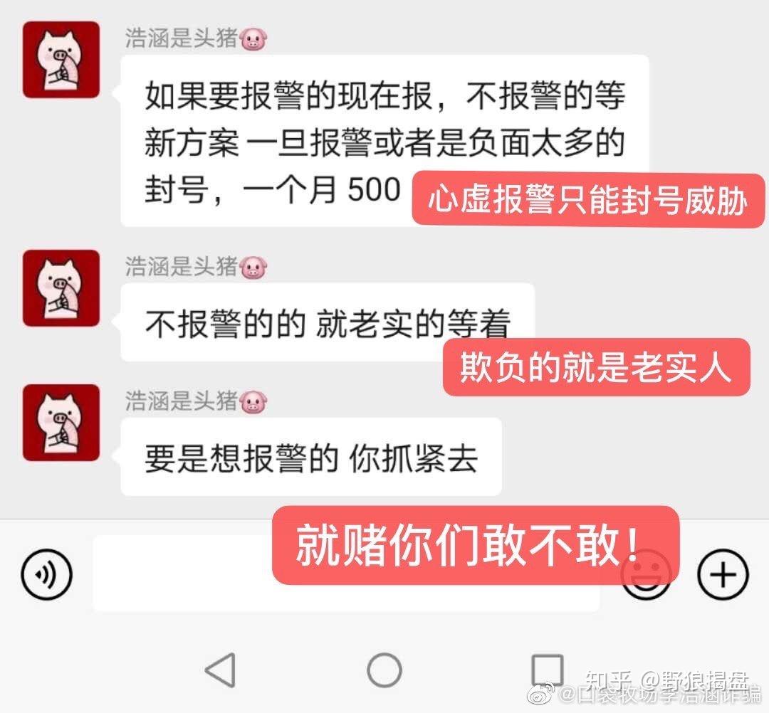 李浩涵崩盘跑路!停止返款!还要继续榨干你们最后一滴血水!