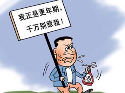 男性到底有没有更年期?