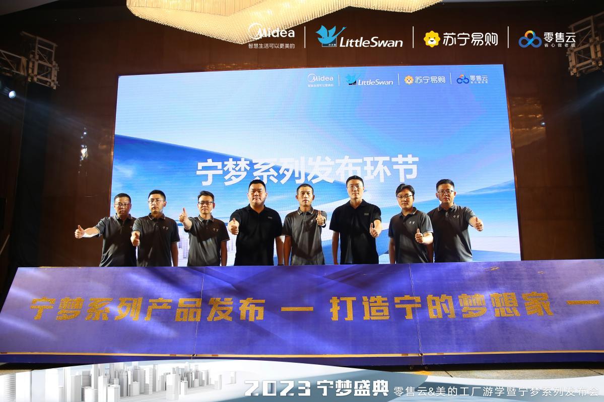 苏宁零售云&美的工厂游学暨宁梦系列发布会隆重举行 - 知乎