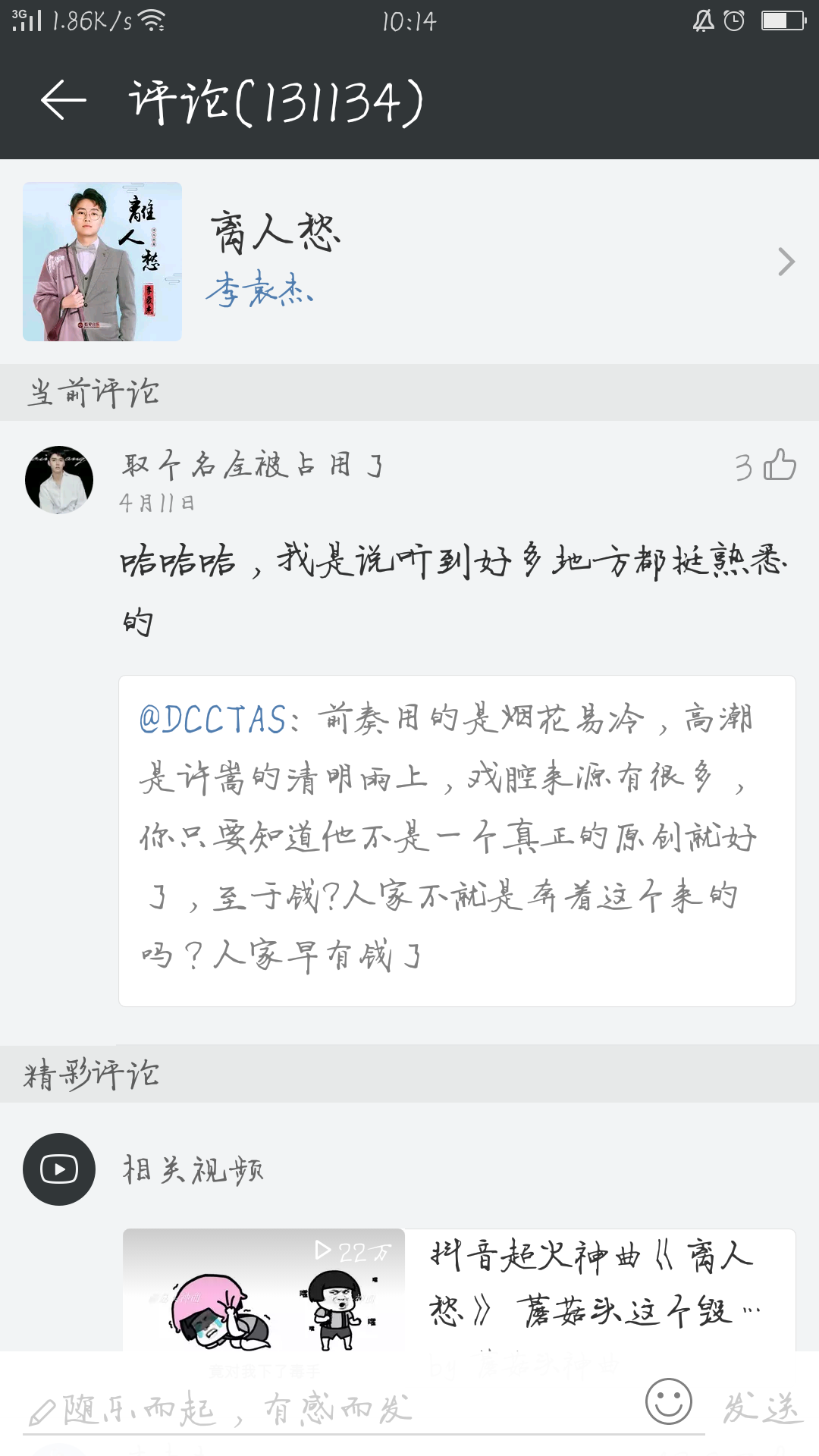 歌曲《离人愁》是否存在抄袭?