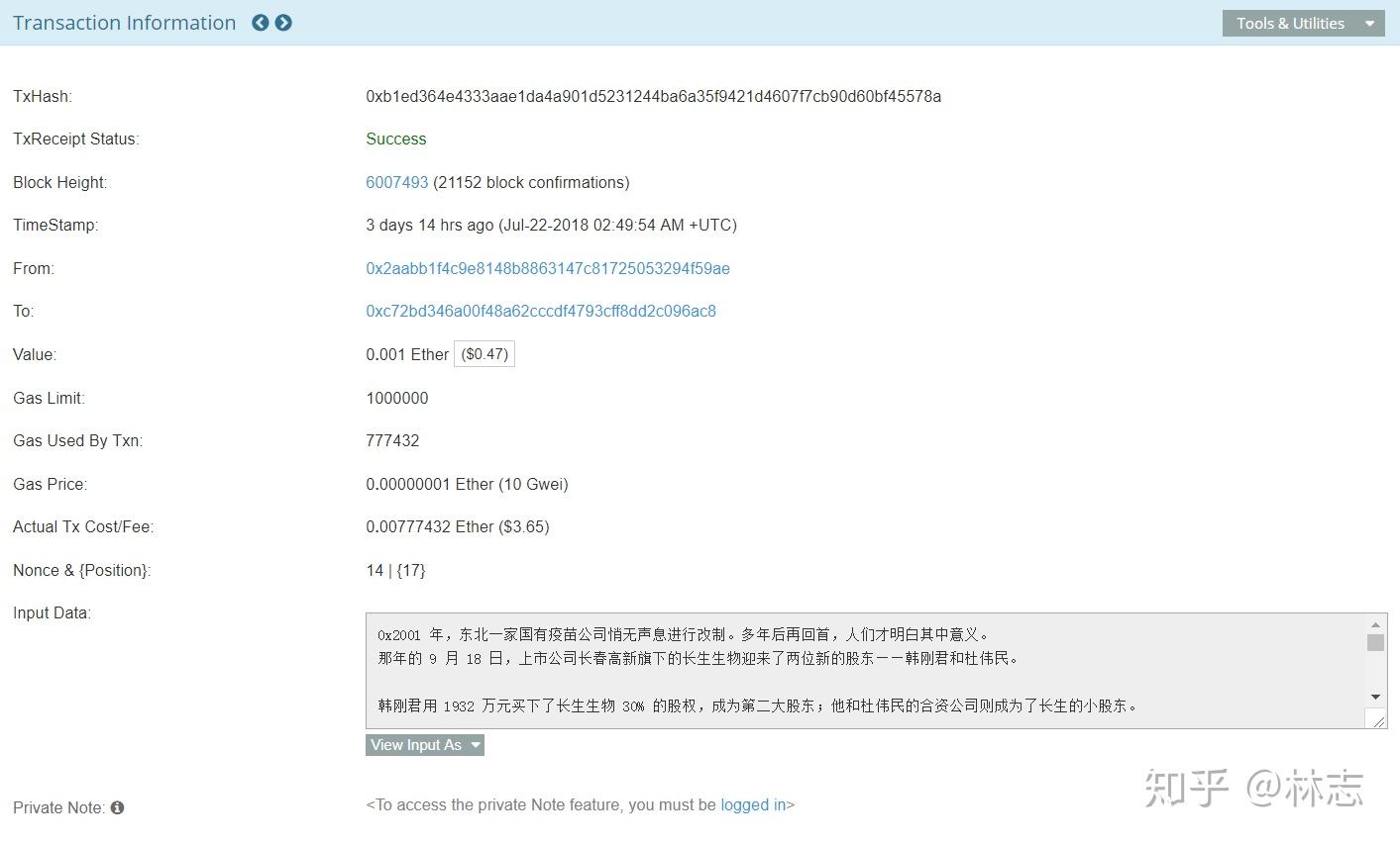 新时代区块链研究院】用以太坊写一篇永不会被删除篡改的文章- 知乎
