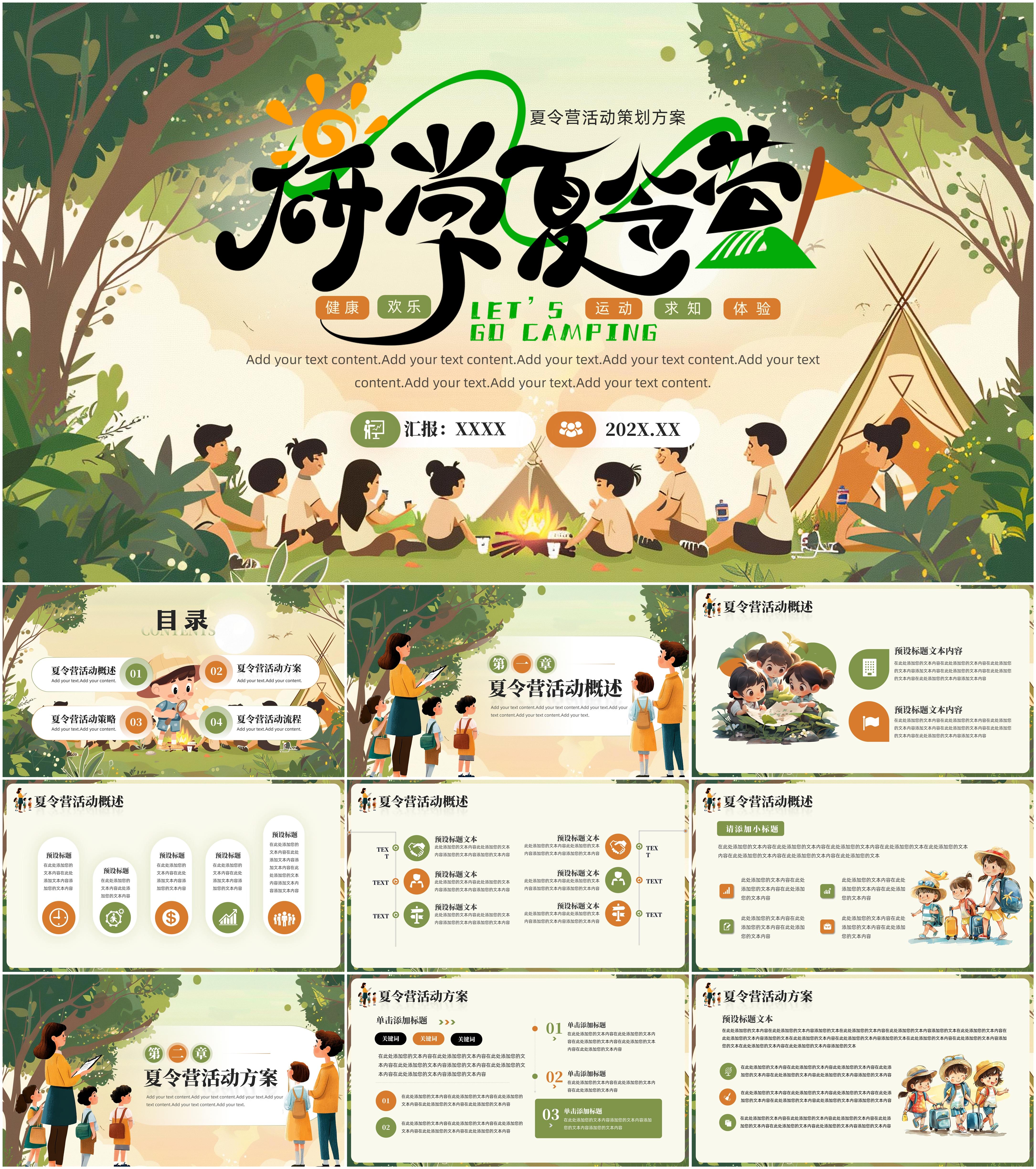 最新25套高质量研学通用专题ppt模板