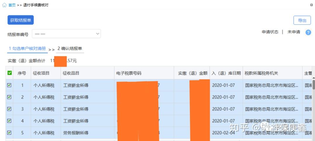 第二步(勾選單戶核對清冊)第一步(登陸電子稅務局,選