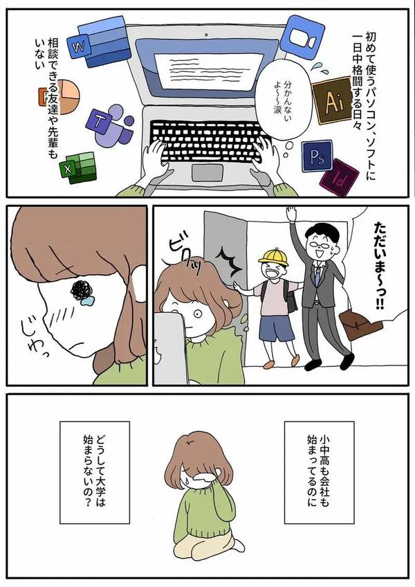 日本大一新生用漫画描绘受疫情影响的大学生活 引发共鸣 知乎