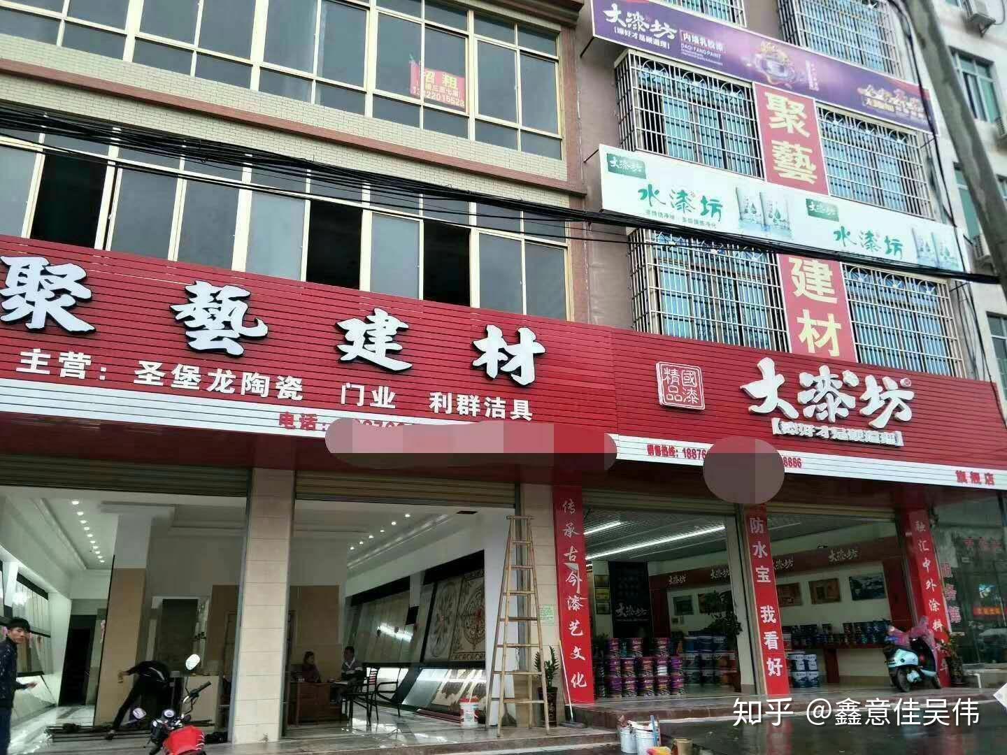大漆坊的市场零售运营商是鑫意佳涂料防水连锁平台.