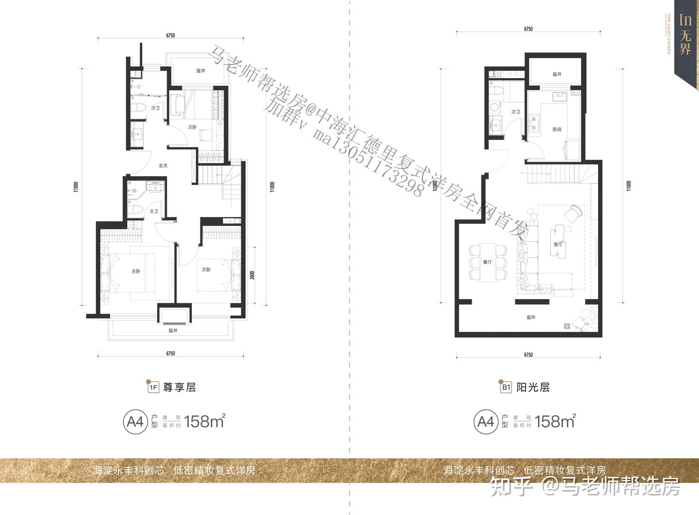 马老师 || 中海汇德里复式洋房户型图,点评及推荐!(收藏) - 知乎