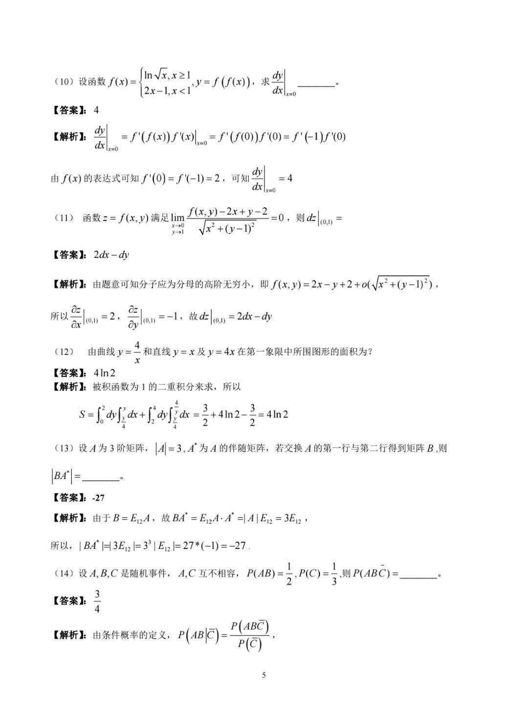 2012考研数学三真题及解析 - 知乎