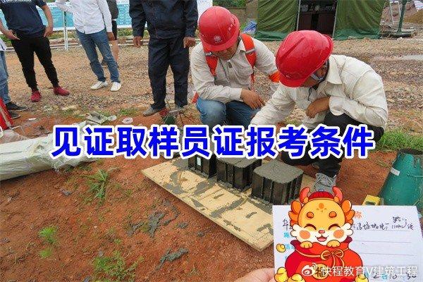见证取样员证怎么考？见证取样员证报考条件 - 知乎