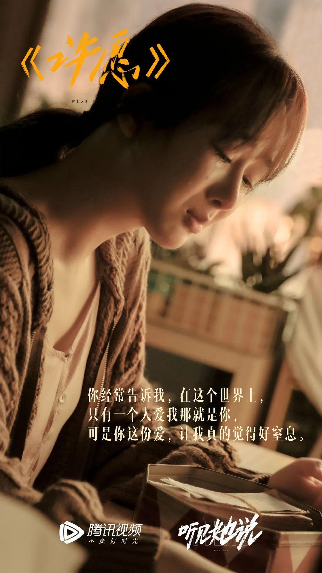 第二期 《许愿》文案 这期的演员直接一镜到底,贡献了精彩的表演,把