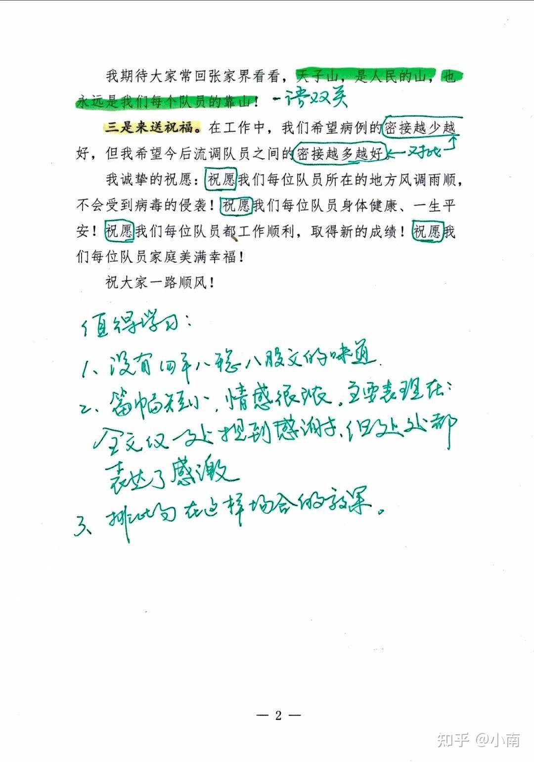 怎么样写好一篇讲话 - 知乎