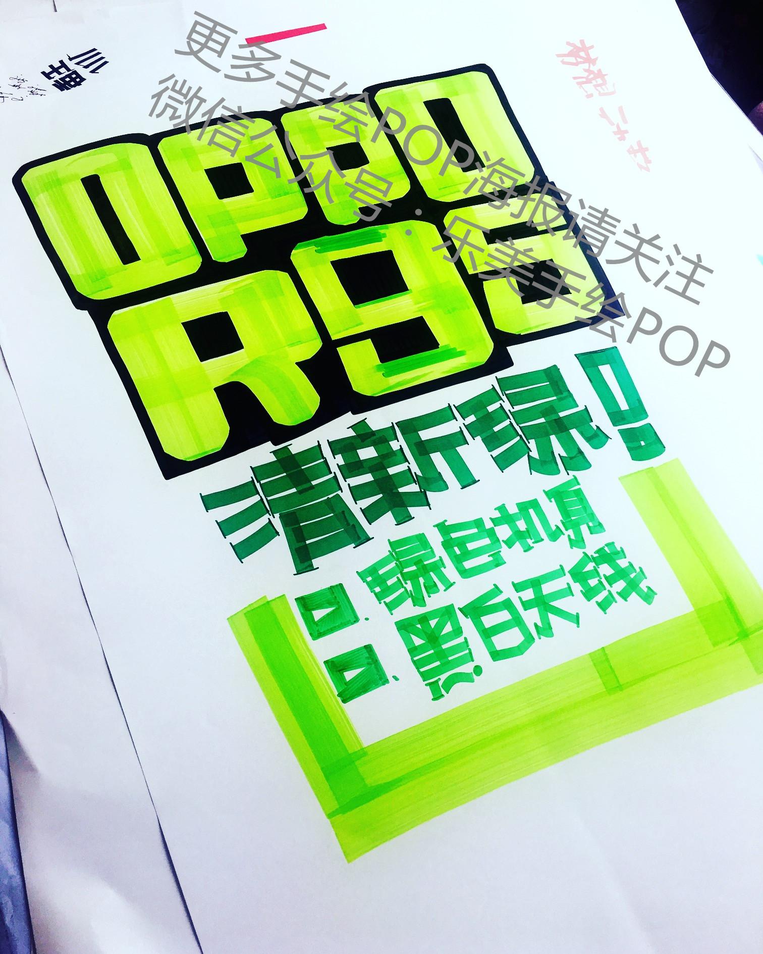 oppor9s 清新绿手绘pop海报