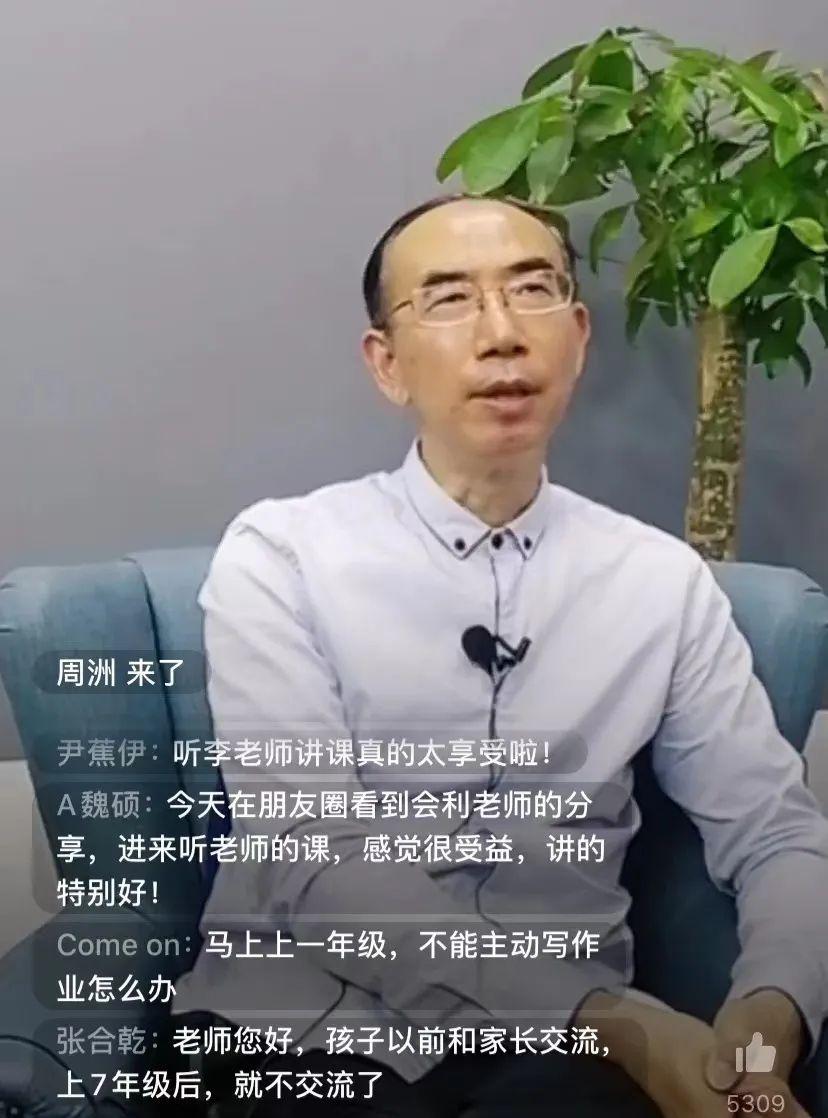 桑桥livex李杰老师75期直播回顾如何培养优秀的孩子